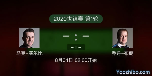 马克-<a href=/tiyuzq/mkseb/ target=_blank class=infotextkey>塞尔比</a>vs乔丹-布朗赛事前瞻
