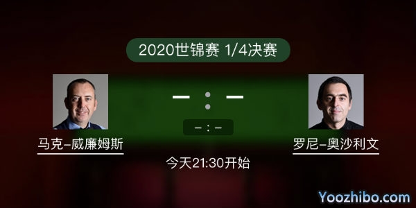 马克-威廉姆斯vs<a href=/tiyuzq/aslw/ target=_blank class=infotextkey>奥沙利文</a>赛事前瞻