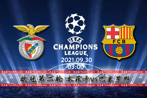 本菲卡vs<a href=/zuqiuzq/barcelona/ target=_blank class=infotextkey>巴萨</a>赛事前瞻