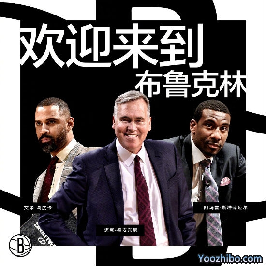 德安东尼正式加盟<a href=/lanqiuzq/nets/ target=_blank class=infotextkey>篮网</a>成助教,篮网