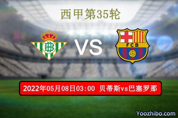 贝蒂斯vs巴塞罗那赛事前瞻分析:<a href=/zuqiuzq/barcelona/ target=_blank class=infotextkey>巴萨</a>往绩占优伤病缠身客场危机