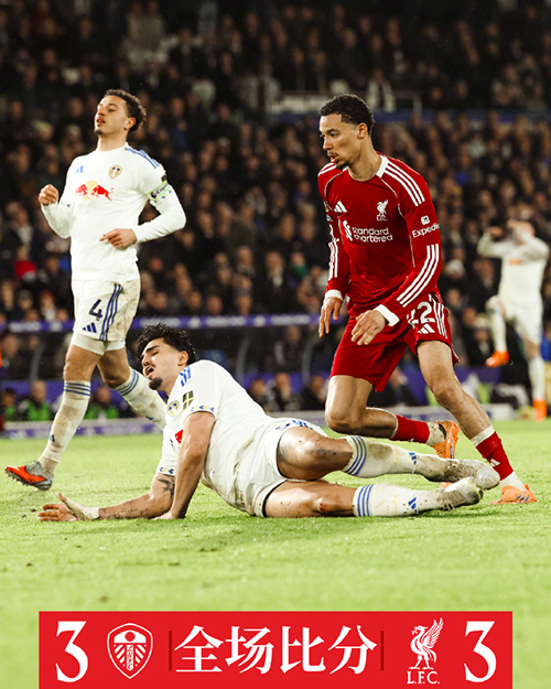 英超-利物浦3-3绝平利兹联 埃基蒂克双响