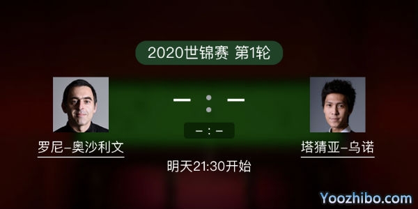 <a href=/tiyuzq/aslw/ target=_blank class=infotextkey>奥沙利文</a>vs塔猜亚-乌诺赛事前瞻