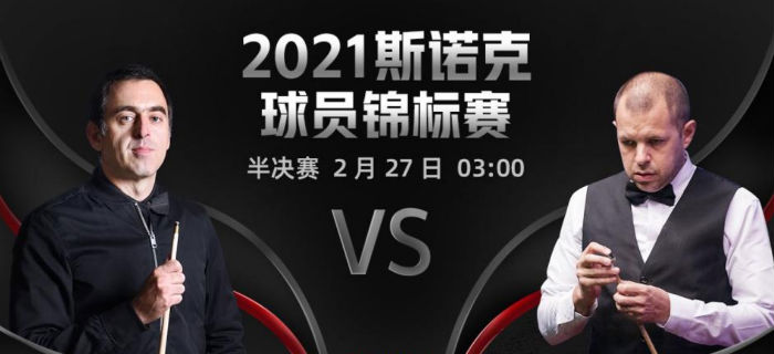 霍金斯vs<a href=/tiyuzq/aslw/ target=_blank class=infotextkey>奥沙利文</a>直播