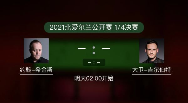 <a href=/tiyuzq/yhxjs/ target=_blank class=infotextkey>希金斯</a>vs吉尔伯特赛事前瞻和交手记录
