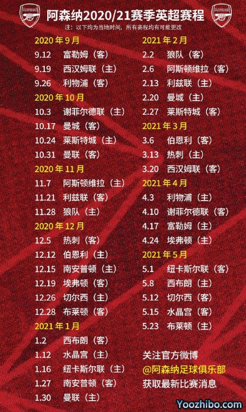 20/21赛季<a href=/zuqiuzq/arsenal/ target=_blank class=infotextkey>阿森纳</a>赛程表出炉