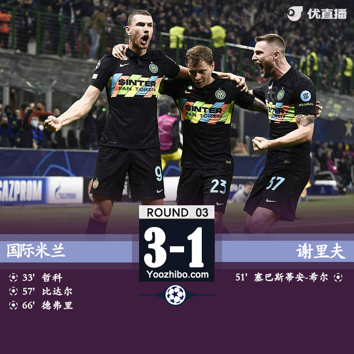 国米3-1谢里夫获首胜  哲<a href=/qiuxingzq/lanqiuzq/120.html target=_blank class=infotextkey>科比</a>达尔互相传射徳弗里破门